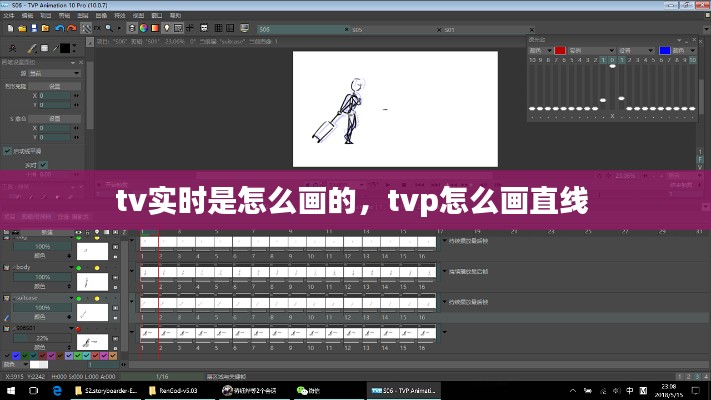 tv实时是怎么画的,tvp怎么画直线