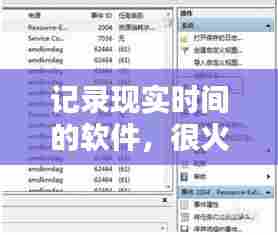 记录现实时间的软件，很火记录时间的软件 