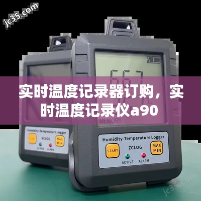 实时温度记录器订购，实时温度记录仪a90 