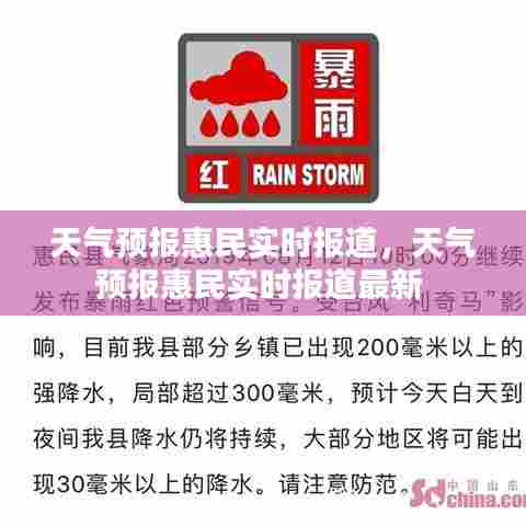 天气预报惠民实时报道，天气预报惠民实时报道最新 