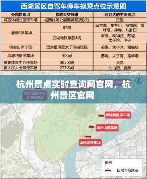 杭州景点实时查询网官网,杭州景区官网