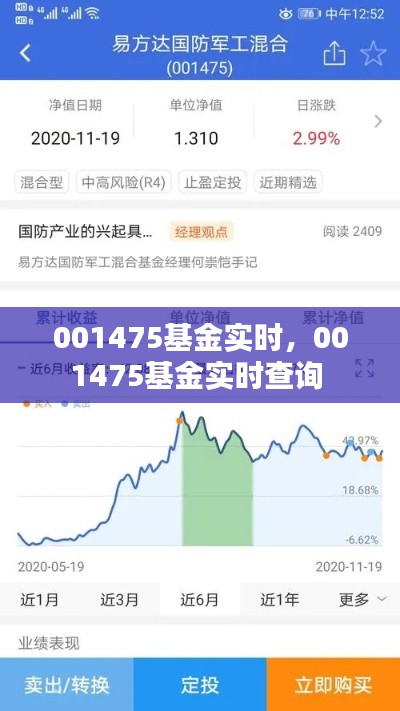 001475基金实时，001475基金实时查询 