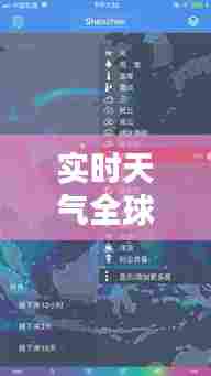实时天气全球地图下载,实时天气全球地图下载安装