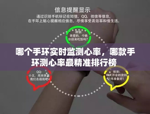 哪个手环实时监测心率,哪款手环测心率最精准排行榜
