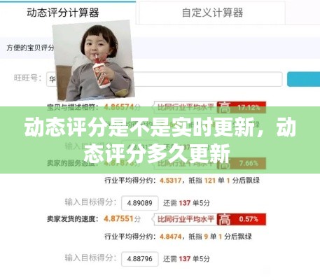 动态评分是不是实时更新,动态评分多久更新