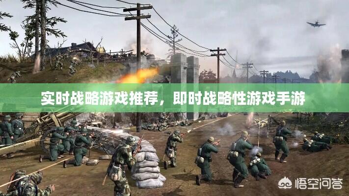 实时战略游戏推荐,即时战略性游戏手游