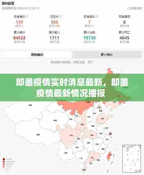 即墨疫情实时消息最新,即墨疫情最新情况播报