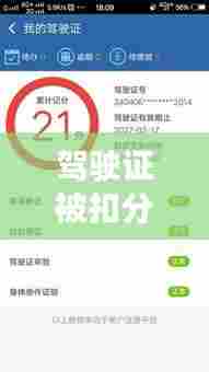 驾驶证被扣分是实时的吗，驾驶证扣分会在驾驶证上显示吗 