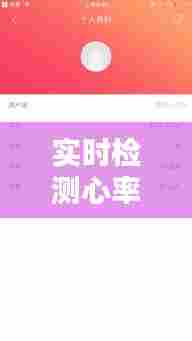 实时检测心率,实时检测心率和手动检测心率的区别