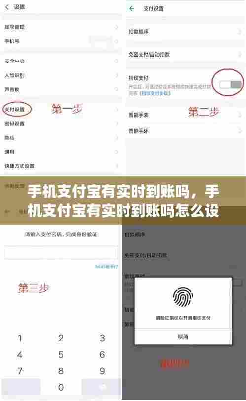 手机支付宝有实时到账吗,手机支付宝有实时到账吗怎么设置