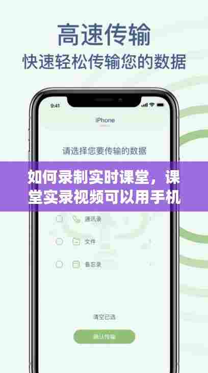 如何录制实时课堂，课堂实录视频可以用手机录吗 