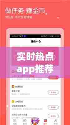 实时热点app推荐，实时热点下载 