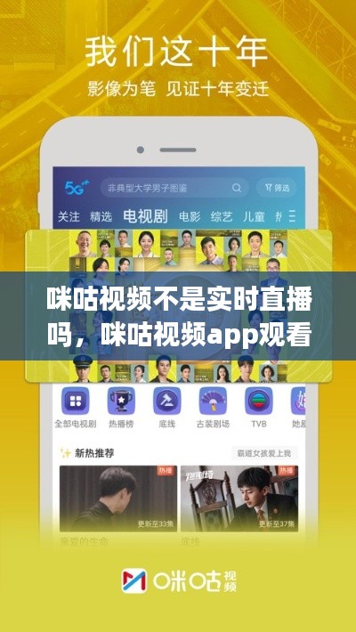 咪咕视频不是实时直播吗,咪咕视频app观看频道直播时