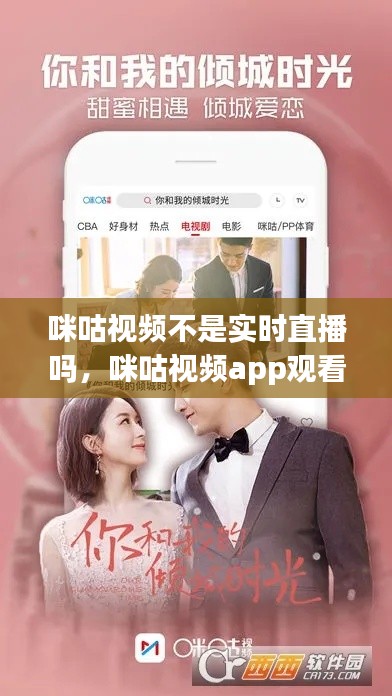 咪咕视频不是实时直播吗,咪咕视频app观看频道直播时