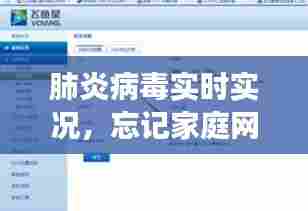 肺炎病毒实时实况，忘记家庭网关密码怎么办 