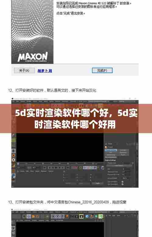 5d实时渲染软件哪个好，5d实时渲染软件哪个好用 
