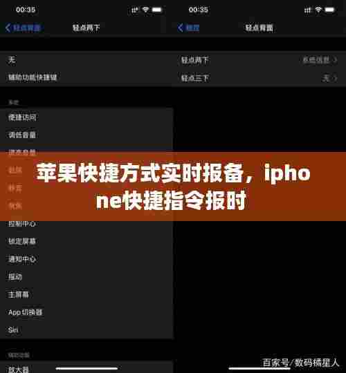 苹果快捷方式实时报备,iphone快捷指令报时