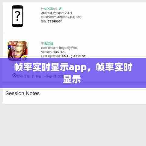 帧率实时显示app,帧率实时显示