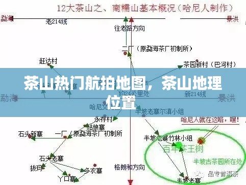 茶山热门航拍地图,茶山地理位置