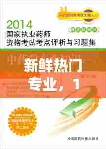 新鲜热门专业,1973年六月是什么命