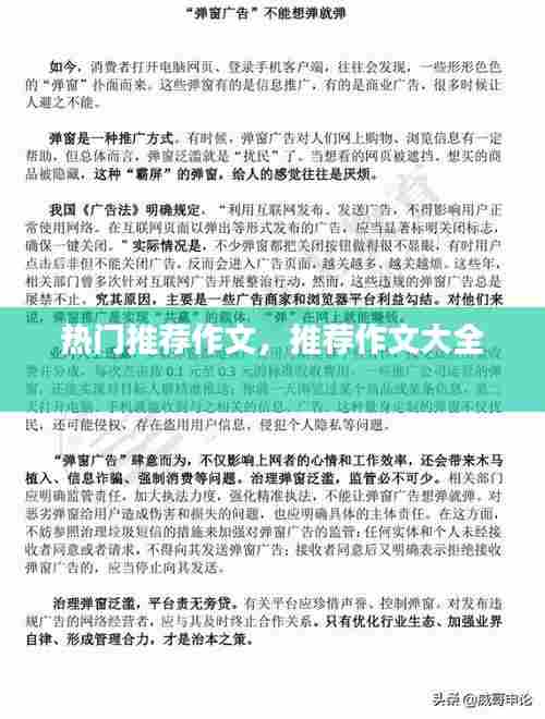 热门推荐作文,推荐作文大全