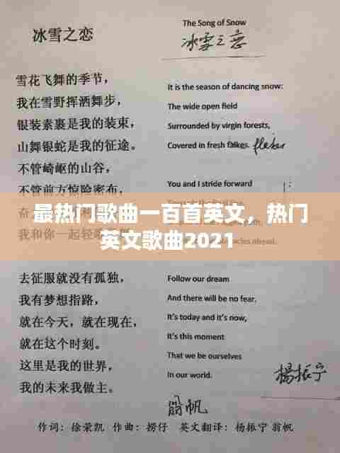 最热门歌曲一百首英文,热门英文歌曲2021