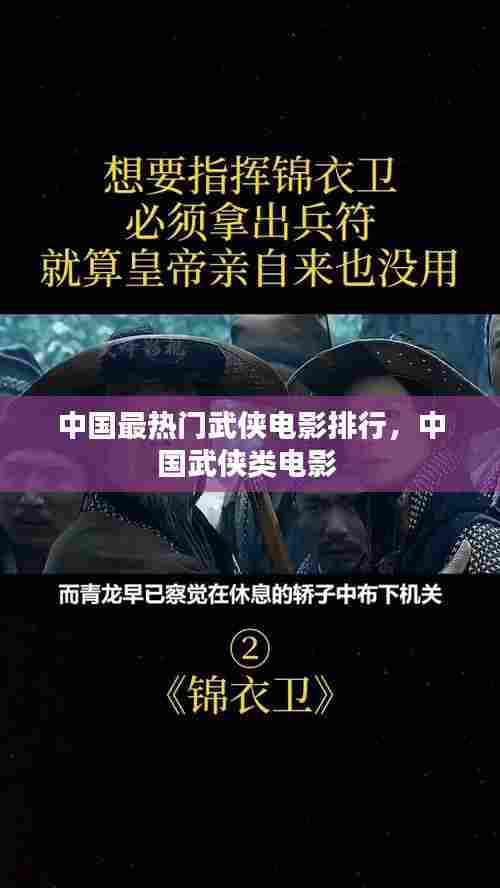中国最热门武侠电影排行，中国武侠类电影 