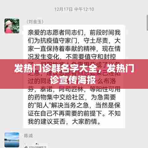 发热门诊群名字大全,发热门诊宣传海报