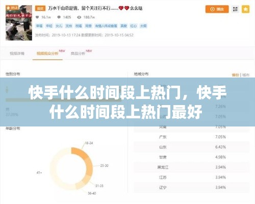快手什么时间段上热门,快手什么时间段上热门最好