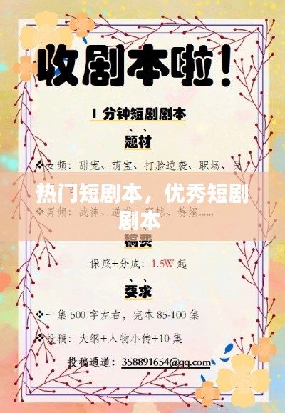 热门短剧本,优秀短剧剧本