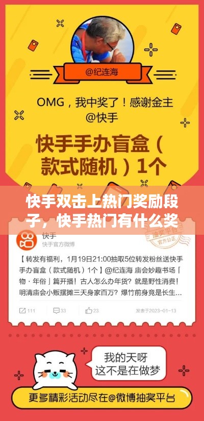 快手双击上热门奖励段子,快手热门有什么奖励