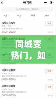 同城变热门,如何上同城热门