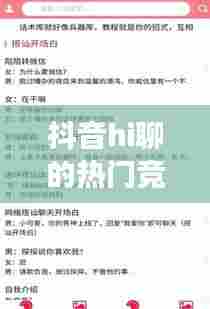 抖音hi聊的热门竞猜,抖音热榜竞猜是属于诈骗吗