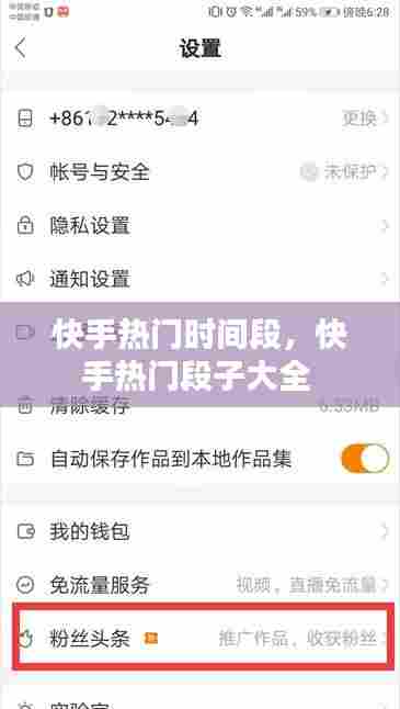 快手热门时间段,快手热门段子大全
