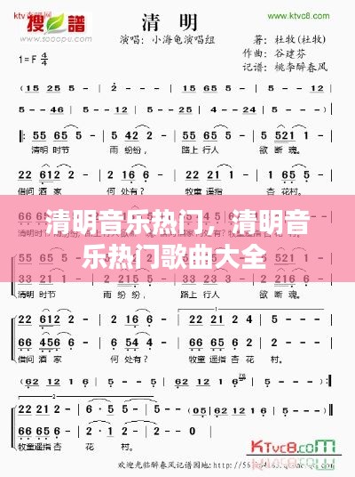 清明音乐热门，清明音乐热门歌曲大全 