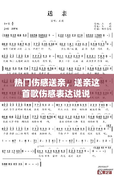 热门伤感送亲,送亲这首歌伤感表达说说