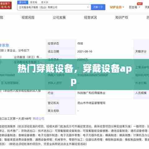 热门穿戴设备,穿戴设备app