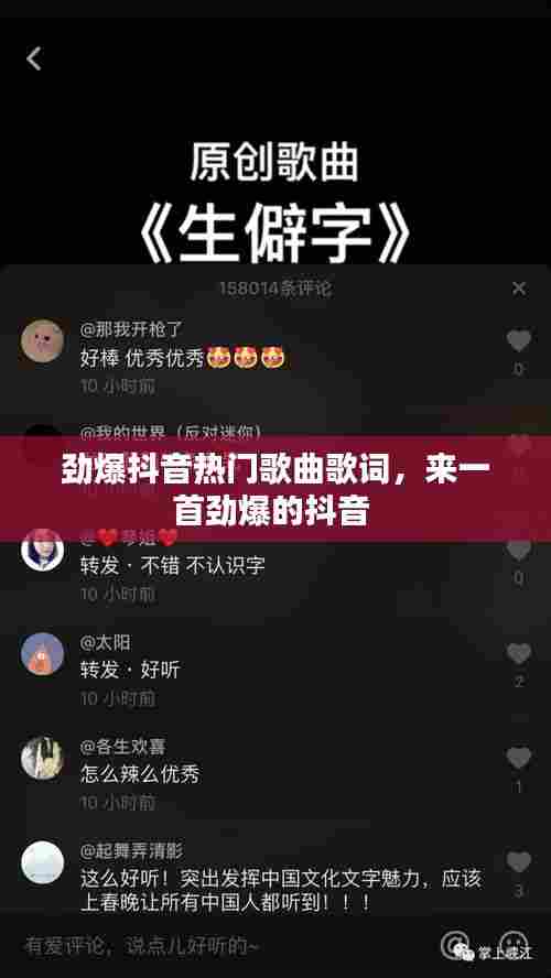 劲爆抖音热门歌曲歌词,来一首劲爆的抖音