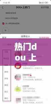 热门dou 上热门，抖音dou上热门 