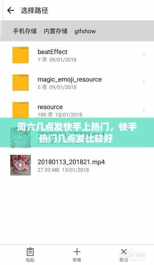 周六几点发快手上热门，快手热门几点发比较好 