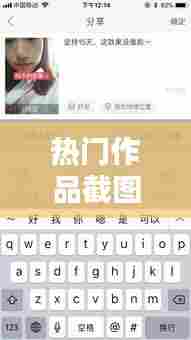 热门作品截图,抖音上热门截图