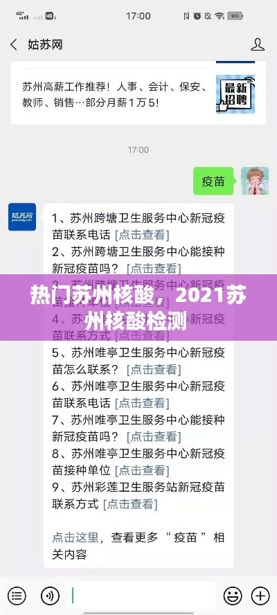 热门苏州核酸,2021苏州核酸检测