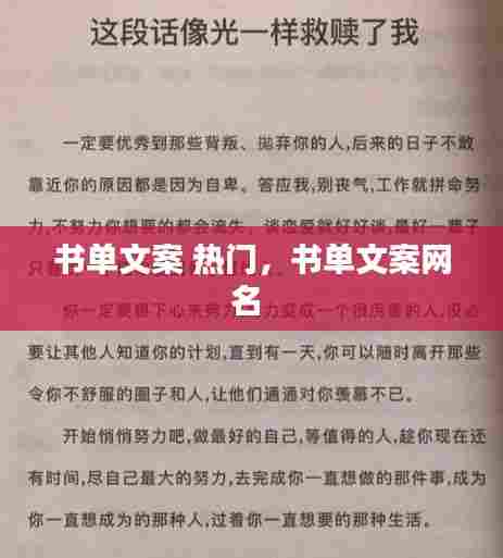书单文案 热门，书单文案网名 