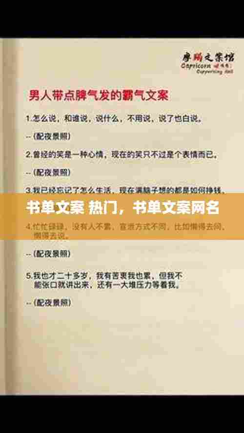 书单文案 热门,书单文案网名