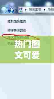 热门图文可爱，热门图文集 