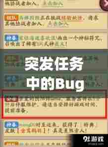 突发任务中的Bug应对策略与解决方案揭秘!