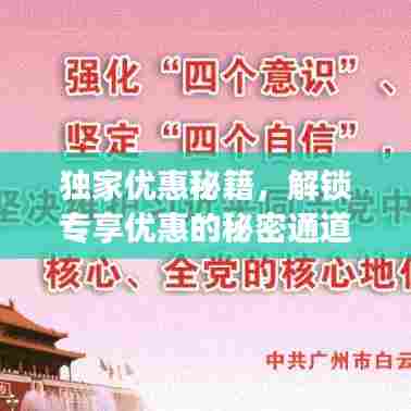 独家优惠秘籍，解锁专享优惠的秘密通道，限时领取独家优惠券！