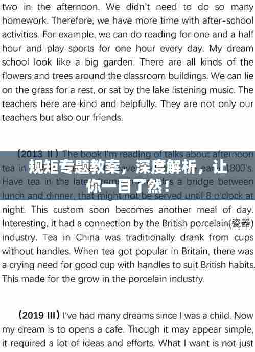 规矩专题教案,深度解析,让你一目了然!