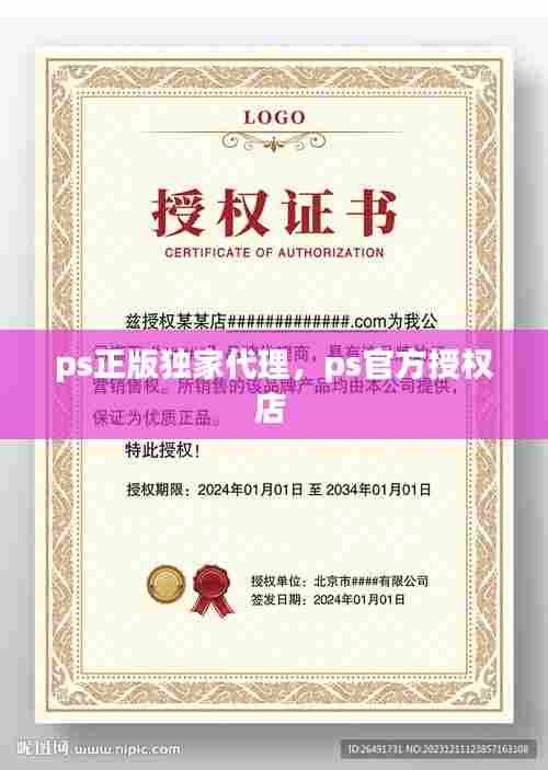 ps正版独家代理，ps官方授权店 