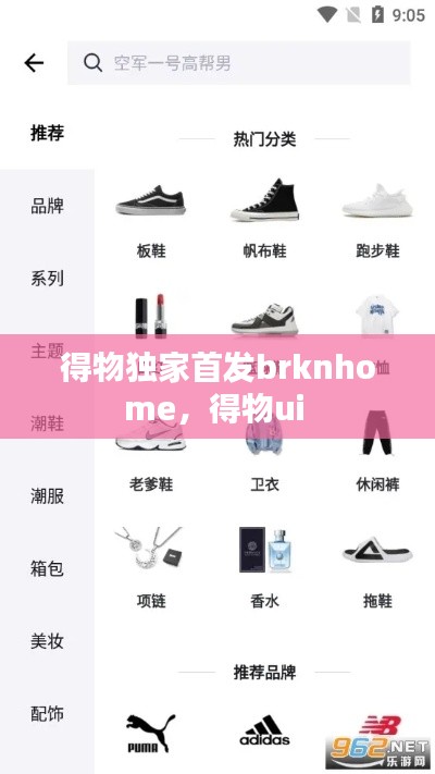 得物独家首发brknhome,得物ui